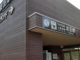 波田駅です～