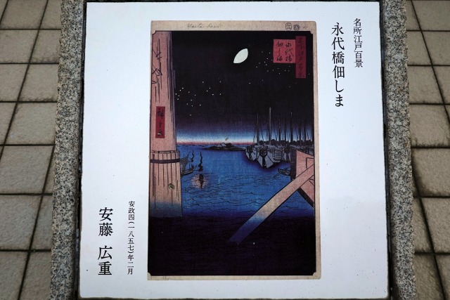 安藤広重 永代橋佃しま