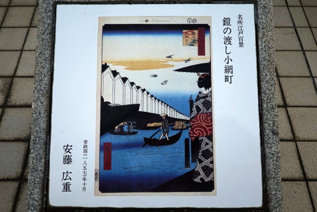 安藤広重 鎧の渡し小網町