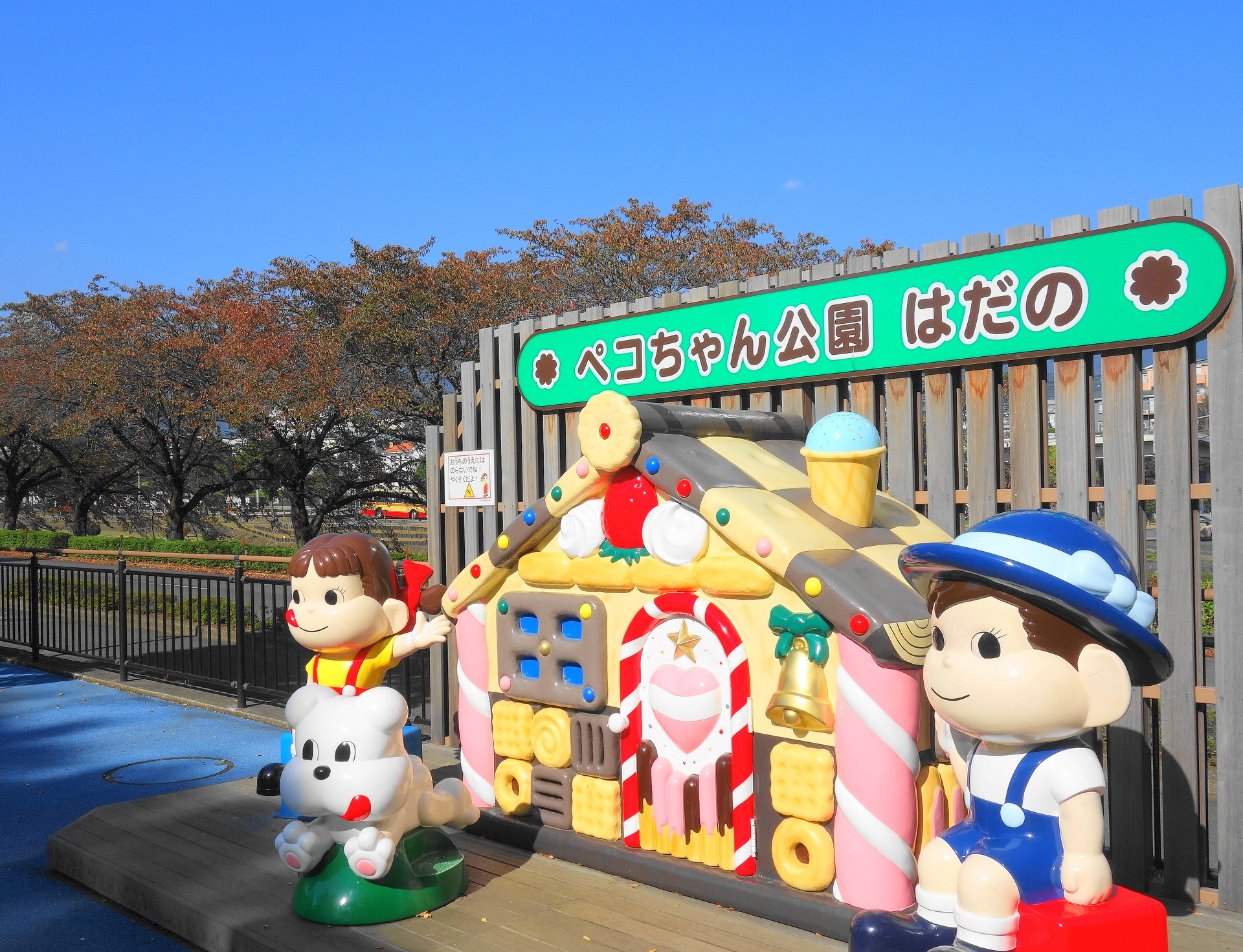 その他 ペコちゃんに会える公園 壁紙19x1470 壁紙館