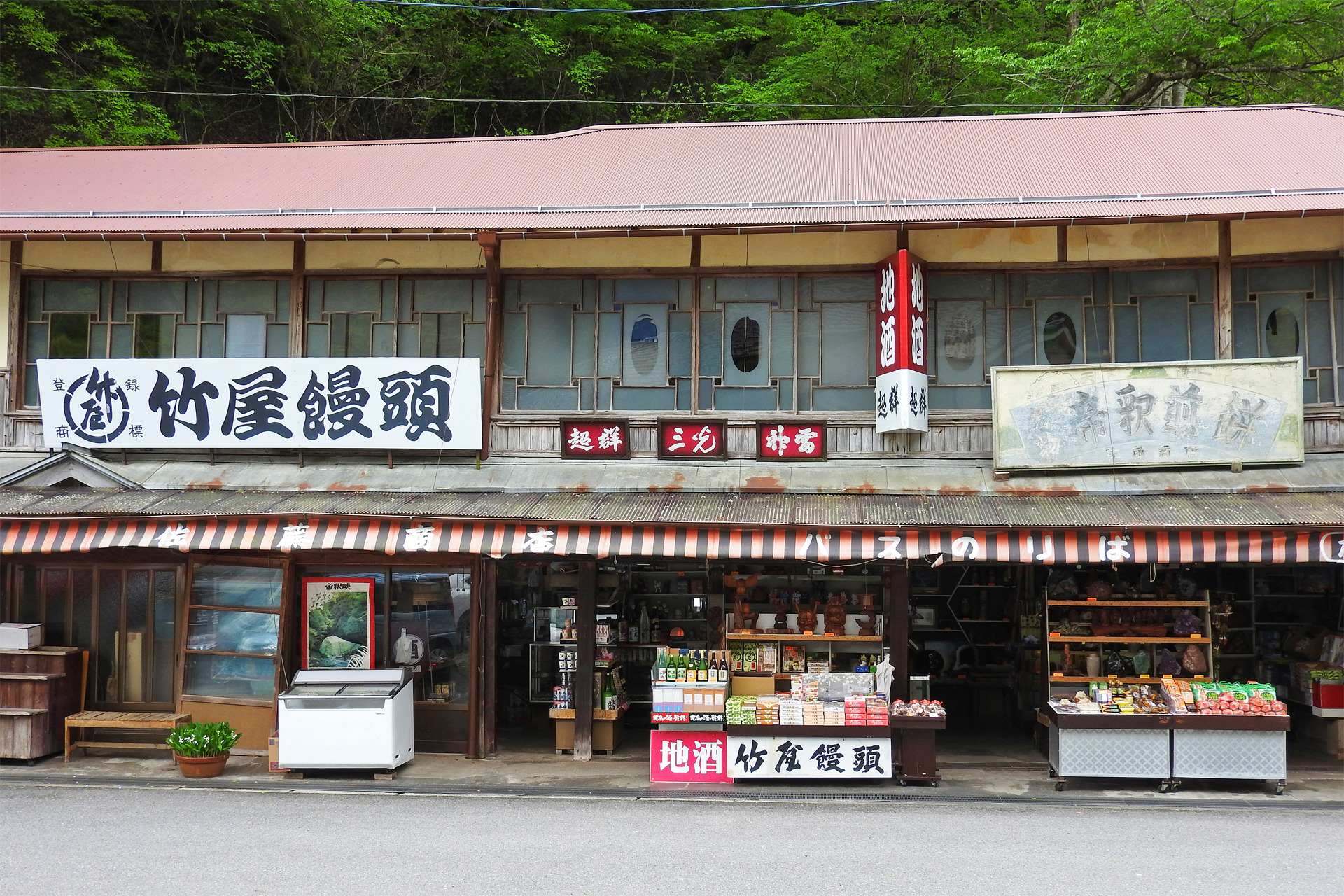 日本の風景 帝釈峡 昭和レトロな土産店 壁紙1920x1280 壁紙館