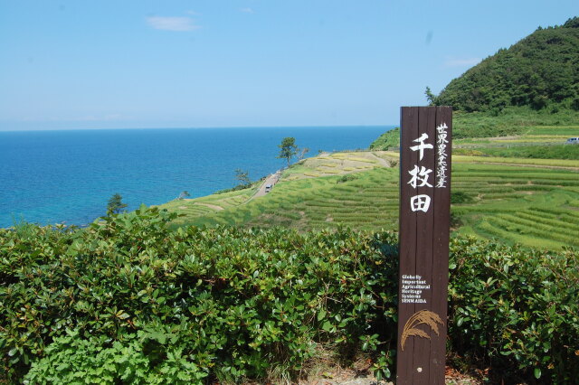 能登の里山里海遺産
