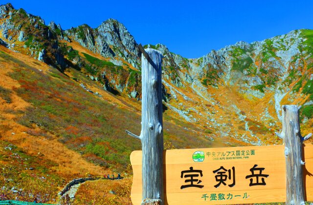 秋の宝剣岳