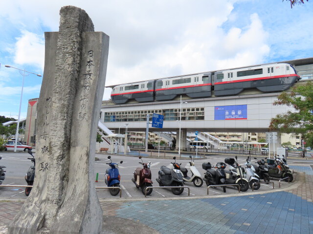 日本最南端 赤嶺駅